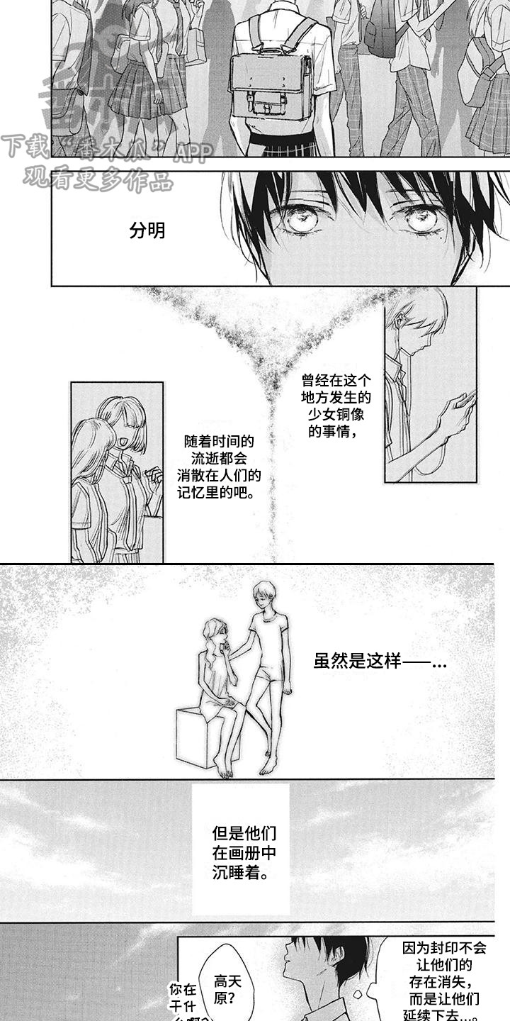 《先祖回归》第15章不分开 第11页