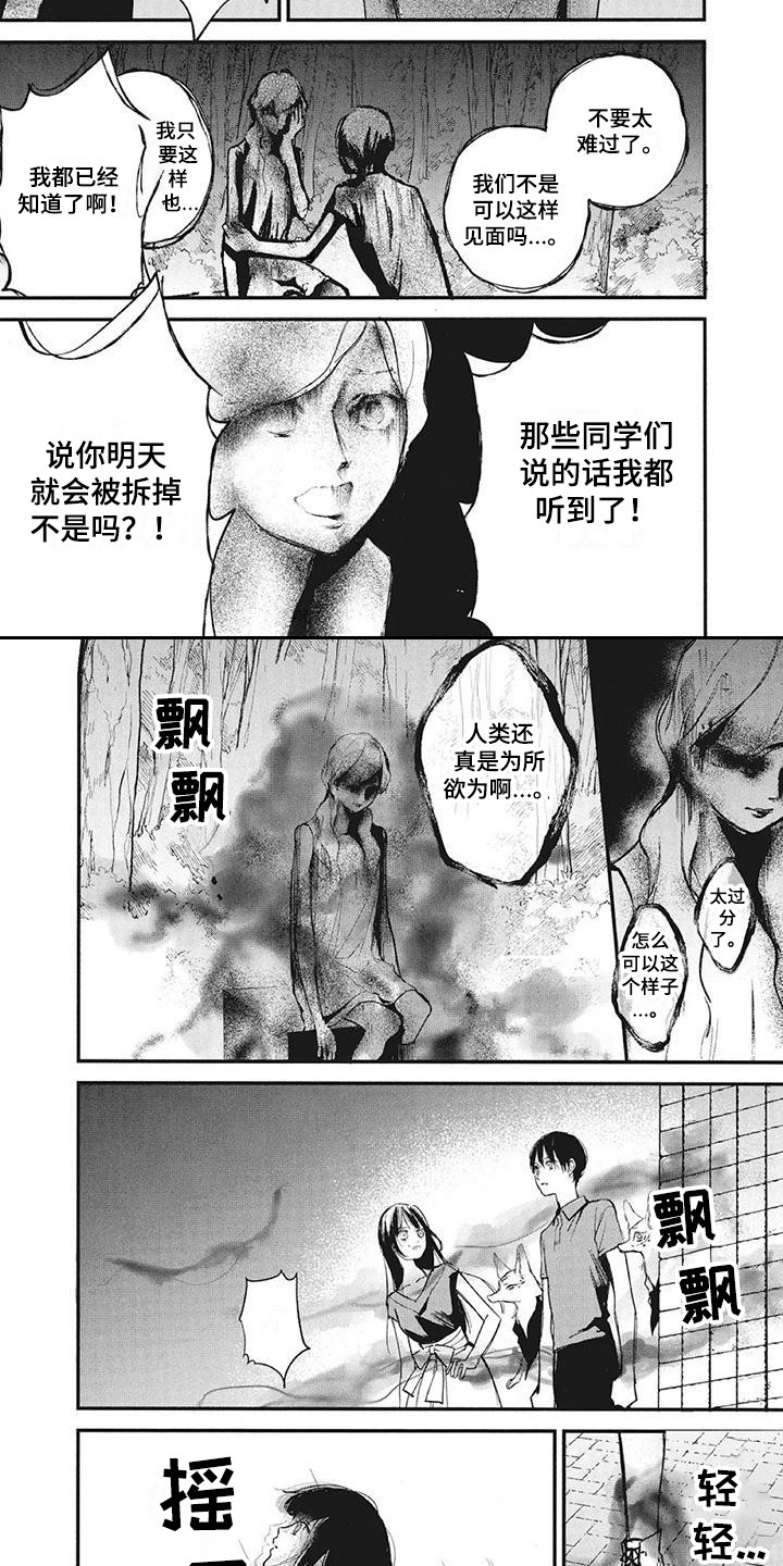 《先祖回归》第15章不分开 第2页