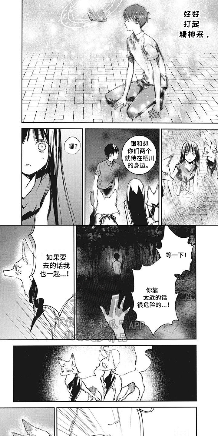 《先祖回归》第15章不分开 第4页