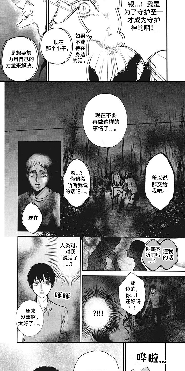 《先祖回归》第15章不分开 第5页