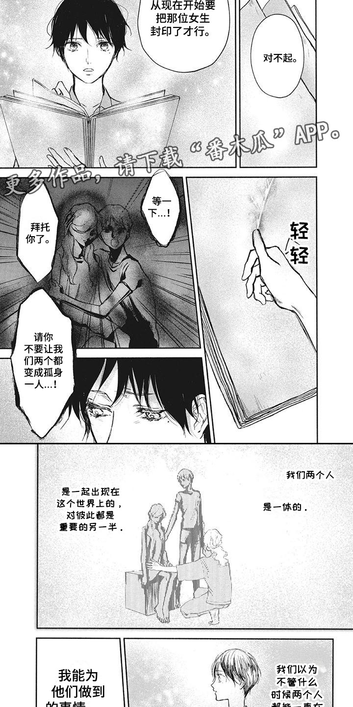 《先祖回归》第15章不分开 第6页