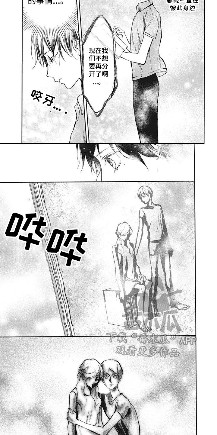 《先祖回归》第15章不分开 第7页