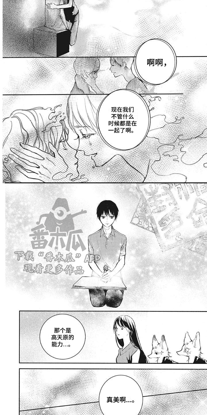《先祖回归》第15章不分开 第9页
