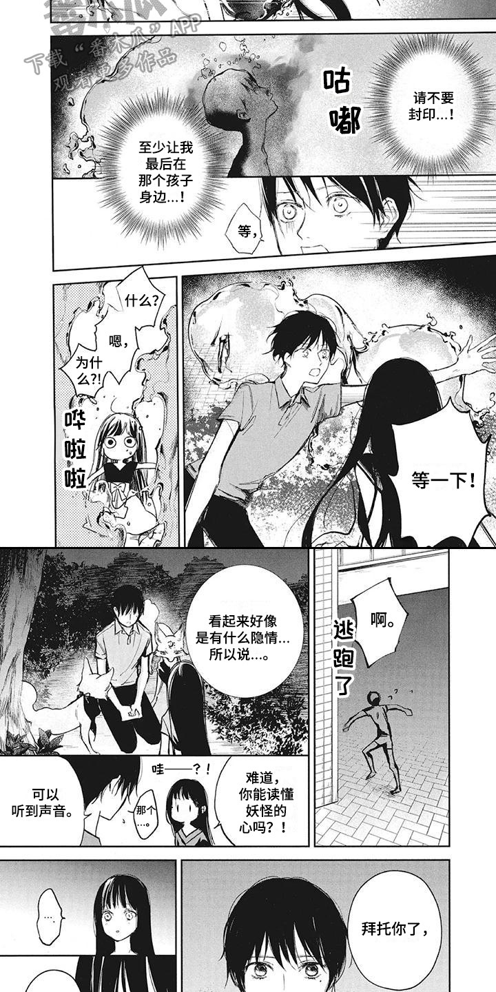 《先祖回归》第14章雕像 第11页