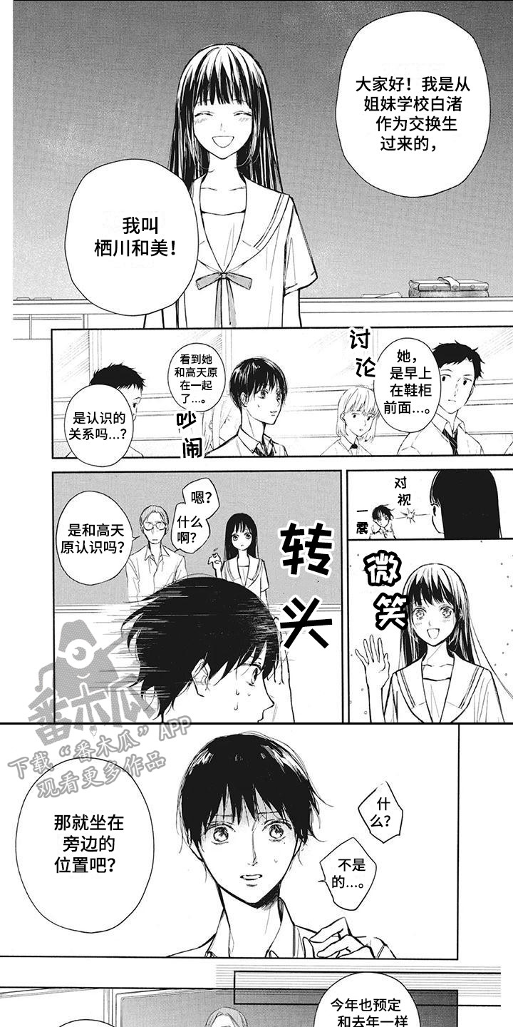 《先祖回归》第14章雕像 第1页