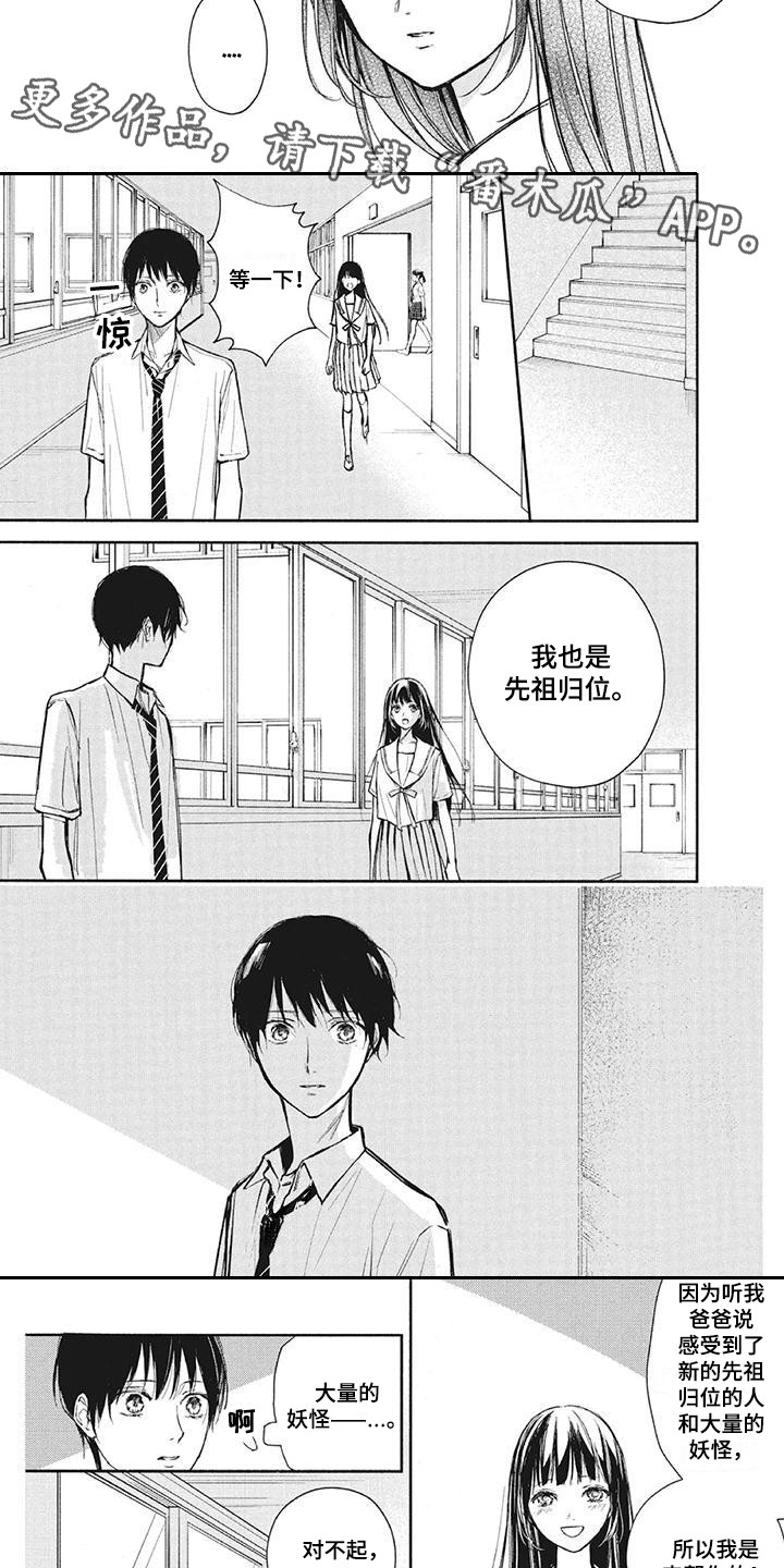 《先祖回归》第14章雕像 第3页