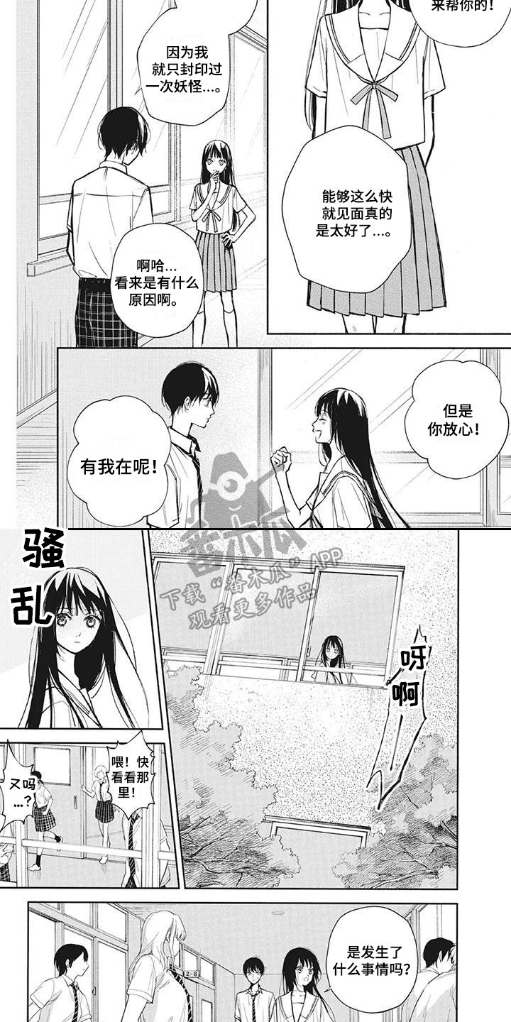 《先祖回归》第14章雕像 第4页