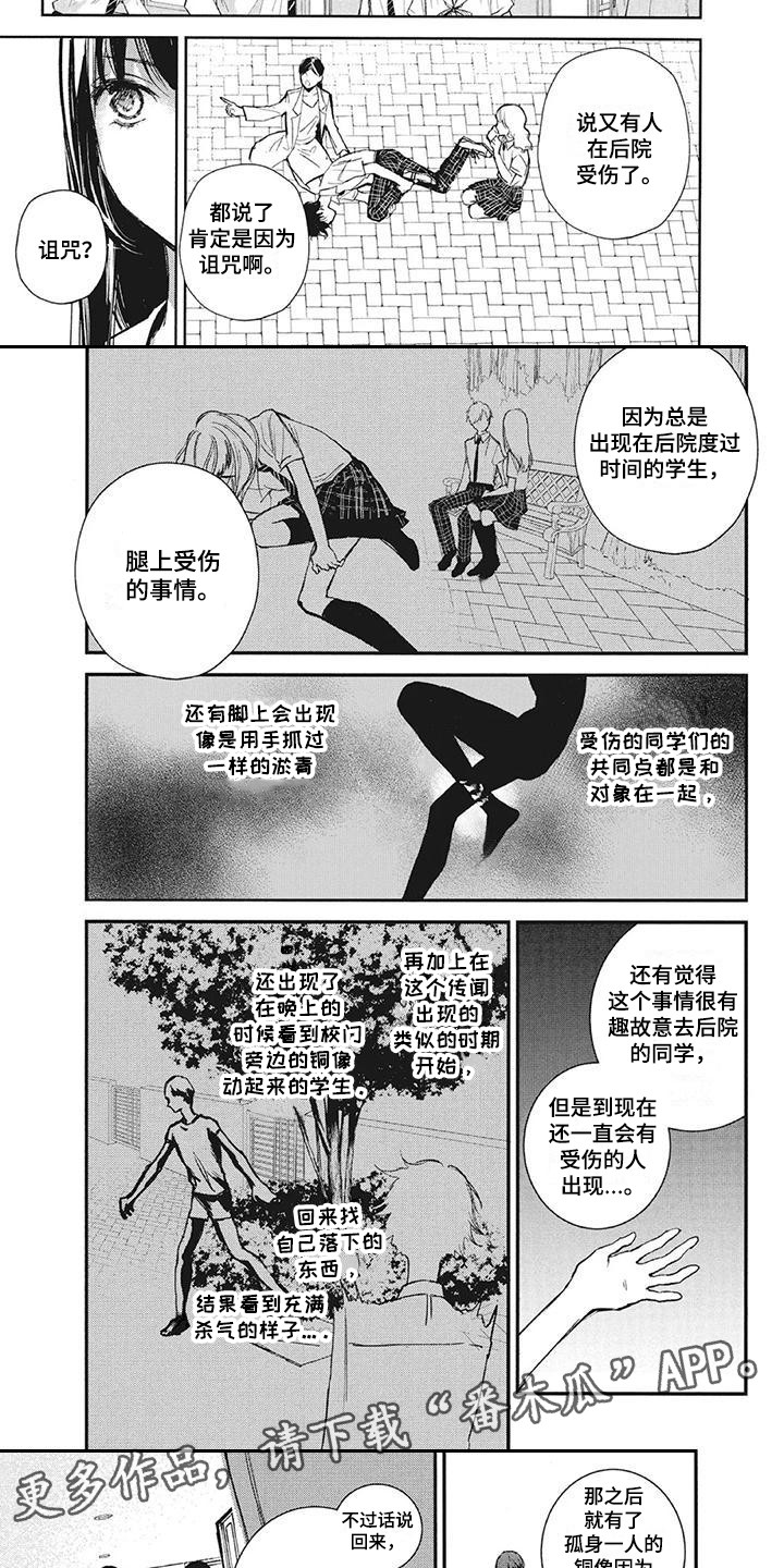 《先祖回归》第14章雕像 第5页