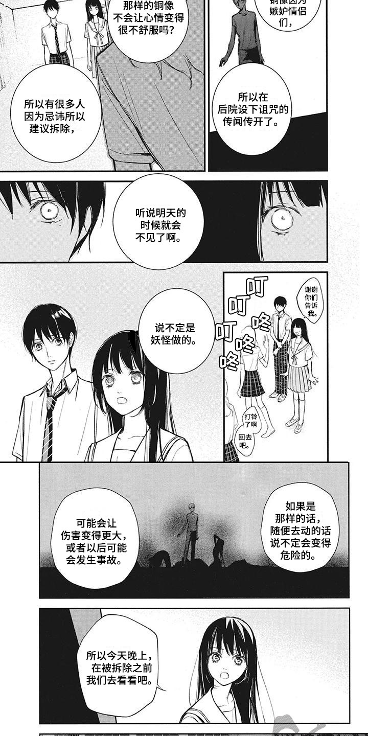 《先祖回归》第14章雕像 第6页