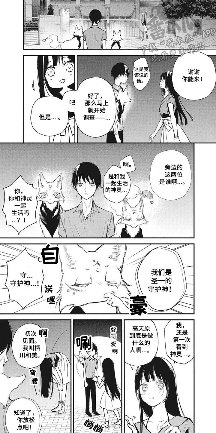 《先祖回归》第14章雕像 第7页