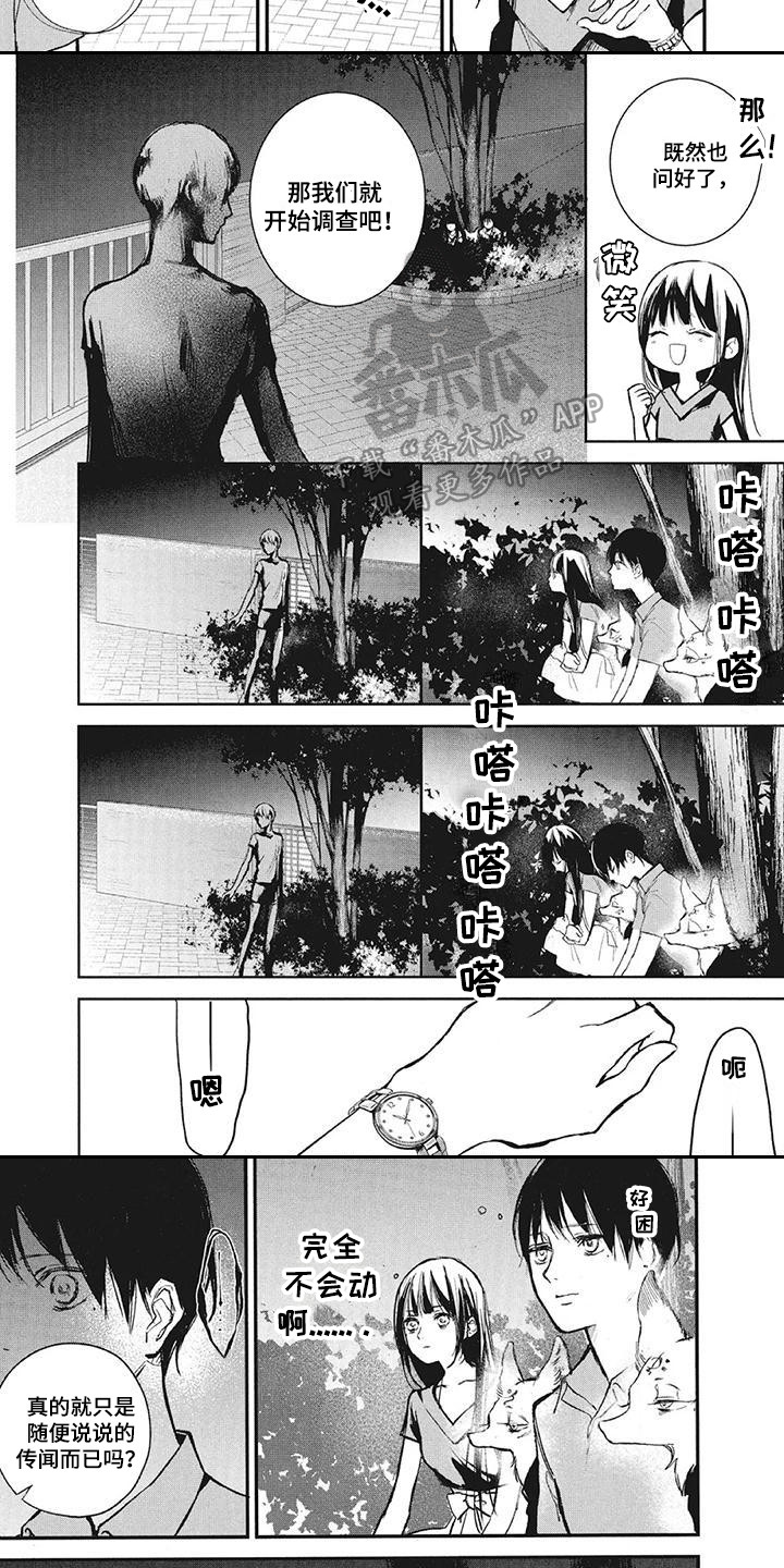 《先祖回归》第14章雕像 第8页