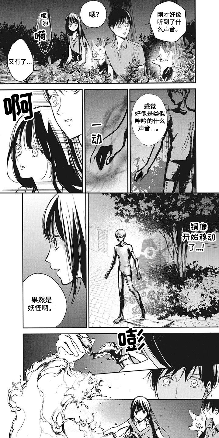 《先祖回归》第14章雕像 第9页