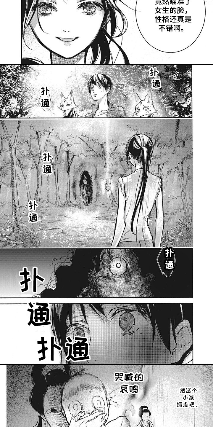 《先祖回归》第16章宿营 第10页