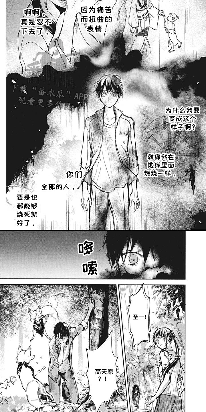《先祖回归》第16章宿营 第11页