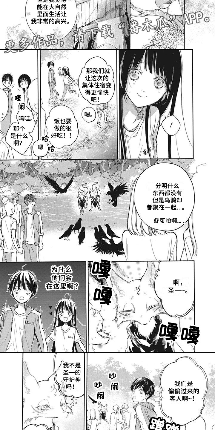 《先祖回归》第16章宿营 第3页