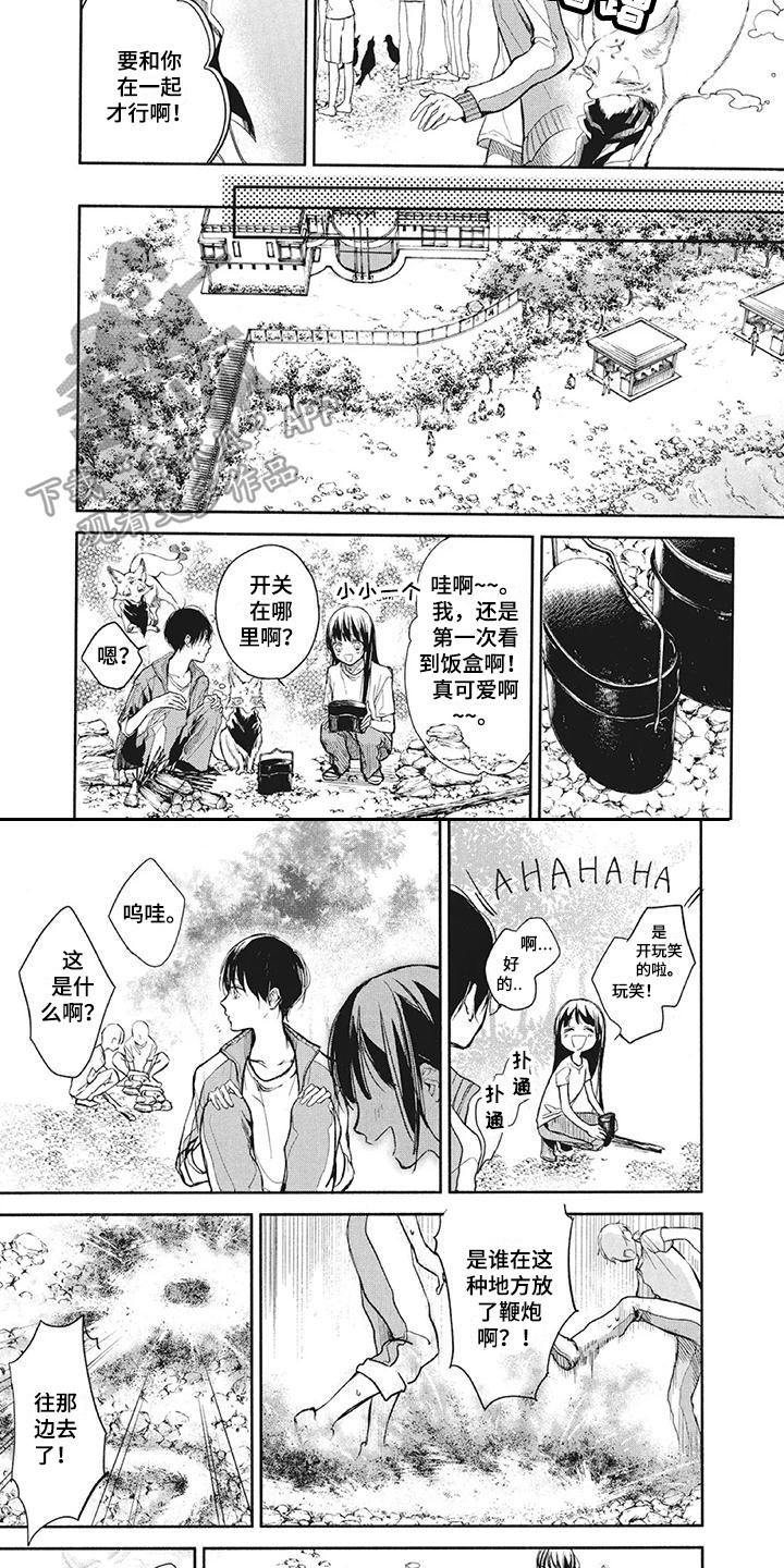 《先祖回归》第16章宿营 第4页