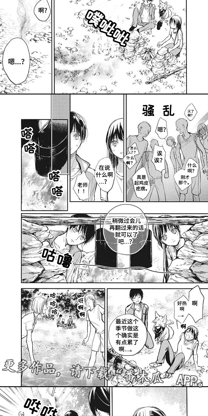 《先祖回归》第16章宿营 第5页