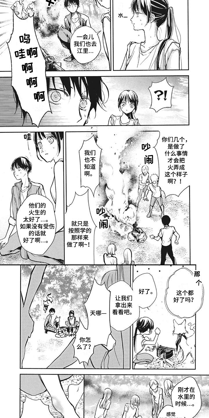 《先祖回归》第16章宿营 第6页