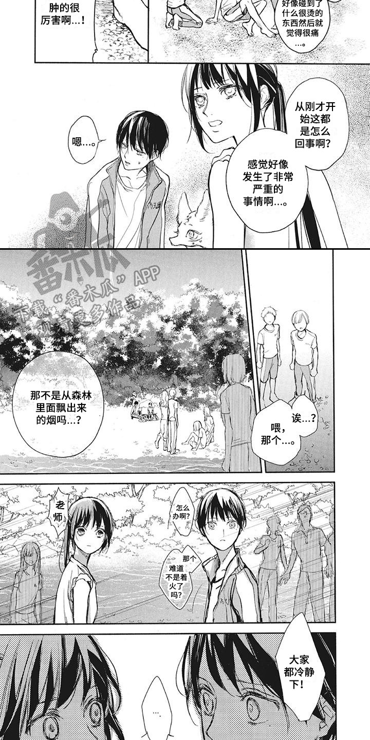 《先祖回归》第16章宿营 第7页