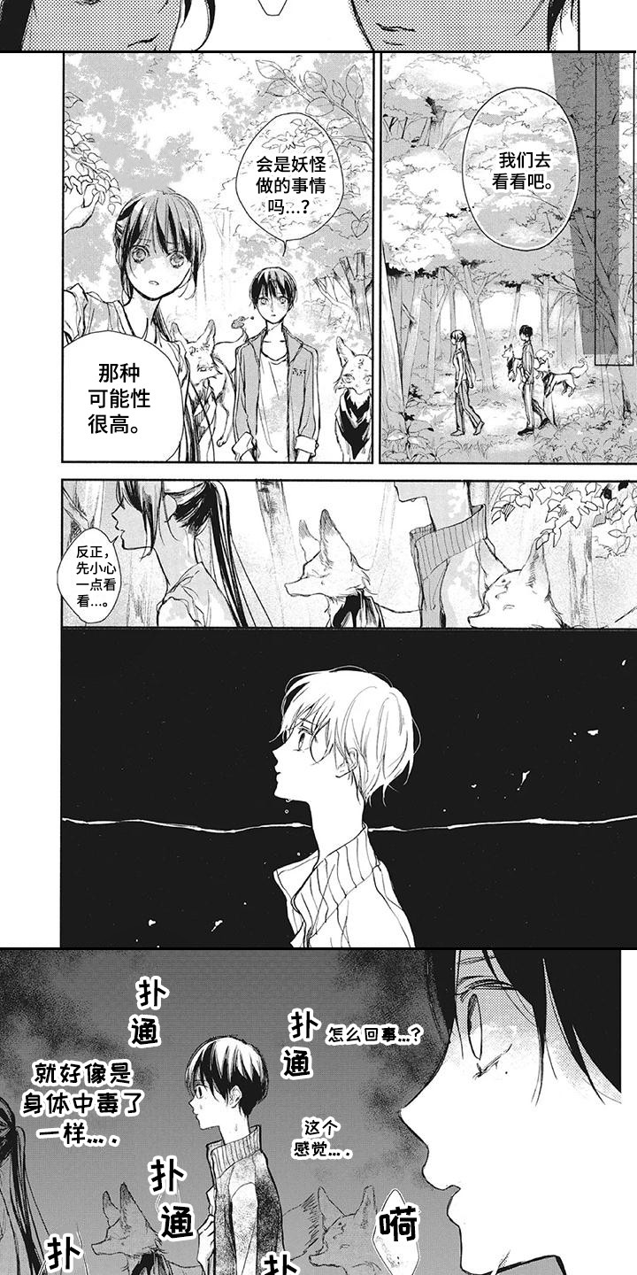 《先祖回归》第16章宿营 第8页