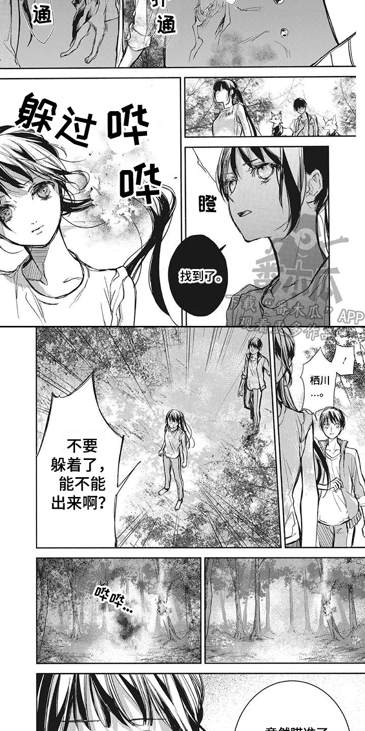 《先祖回归》第16章宿营 第9页
