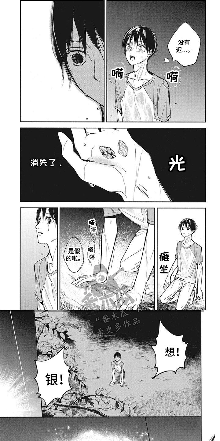 《先祖回归》第13章仪式 第1页