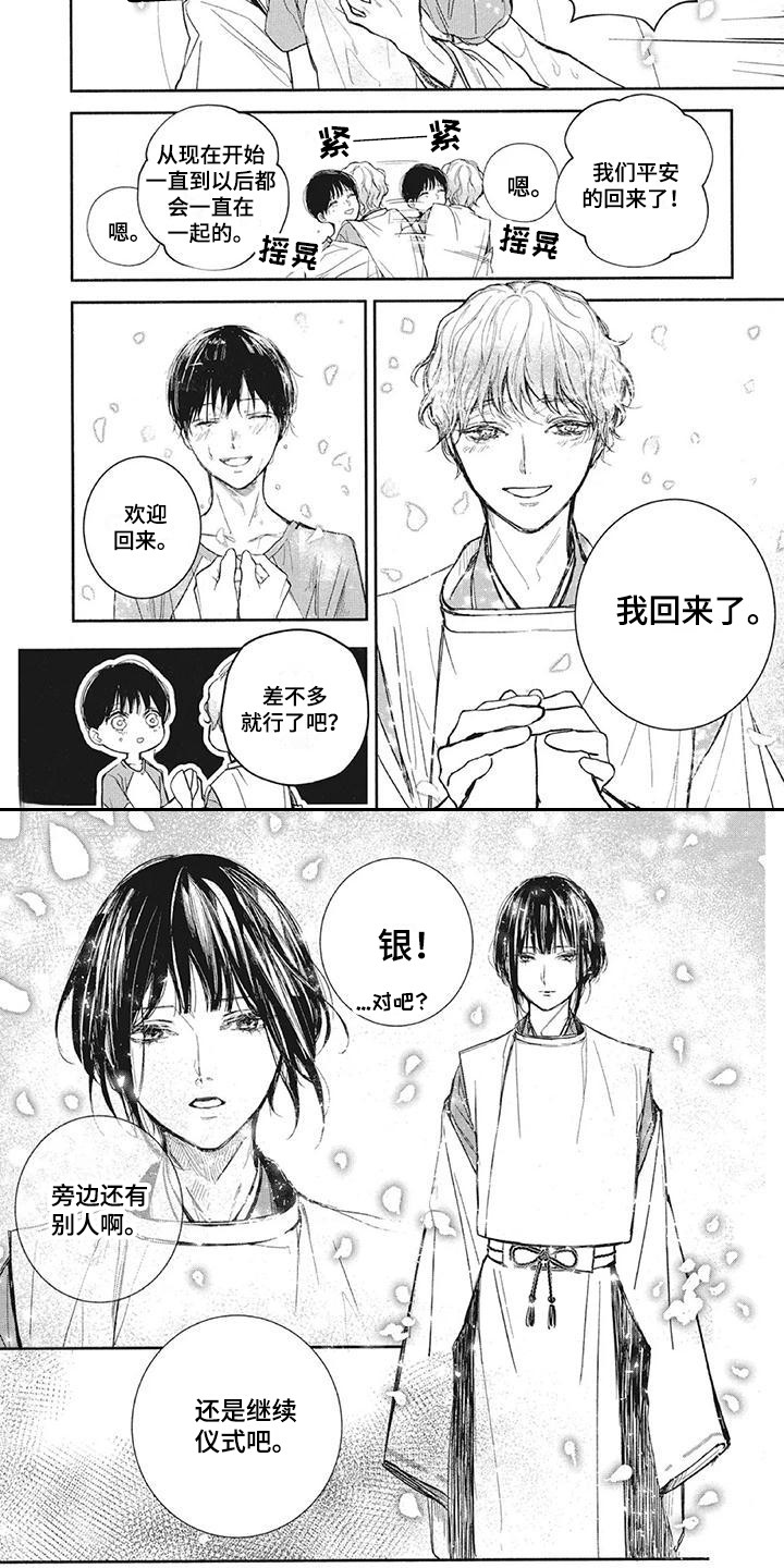 《先祖回归》第13章仪式 第4页