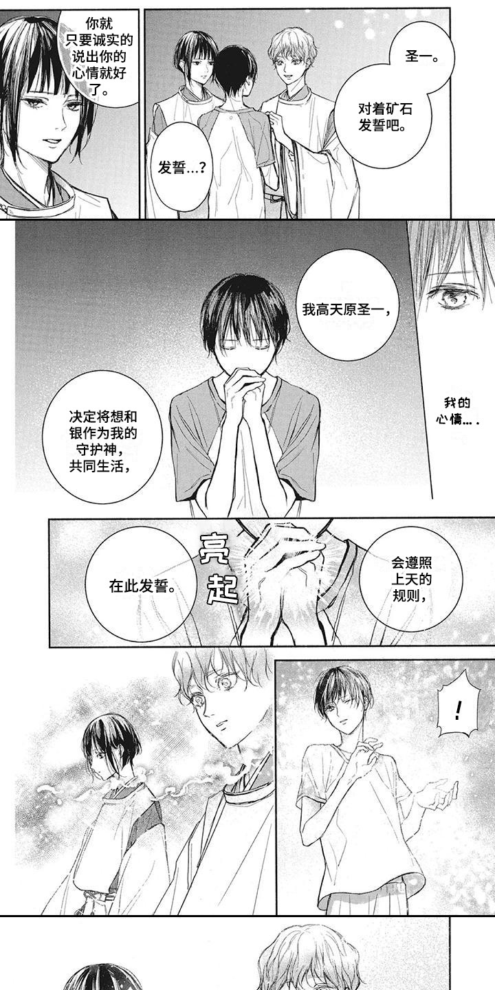 《先祖回归》第13章仪式 第5页
