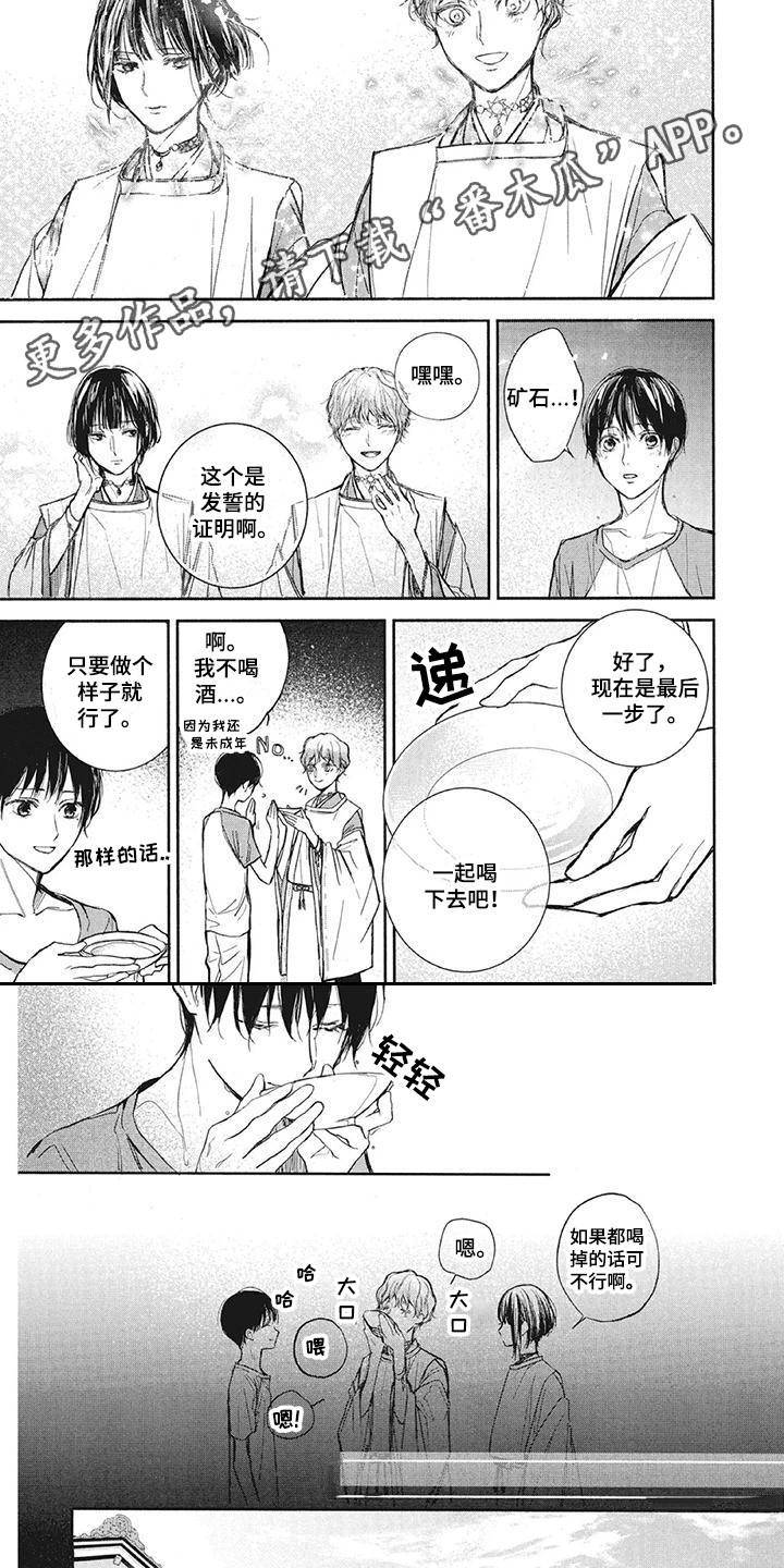 《先祖回归》第13章仪式 第6页