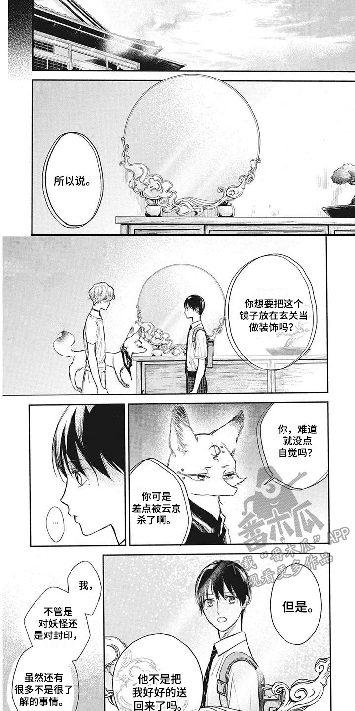 《先祖回归》第13章仪式 第7页