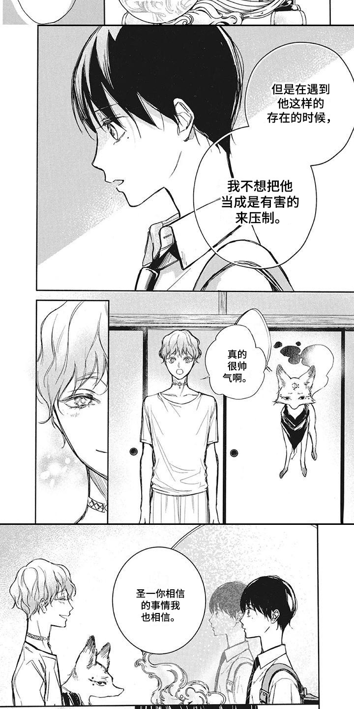 《先祖回归》第13章仪式 第8页