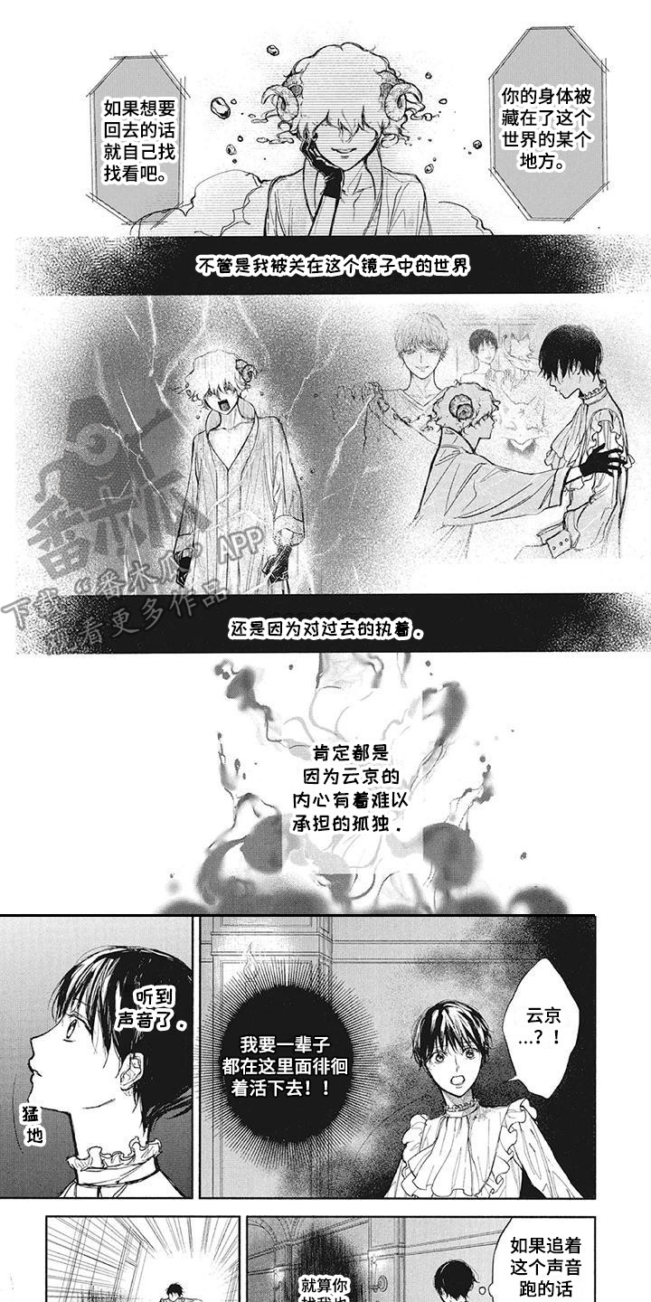 《先祖回归》第12章逃离 第1页