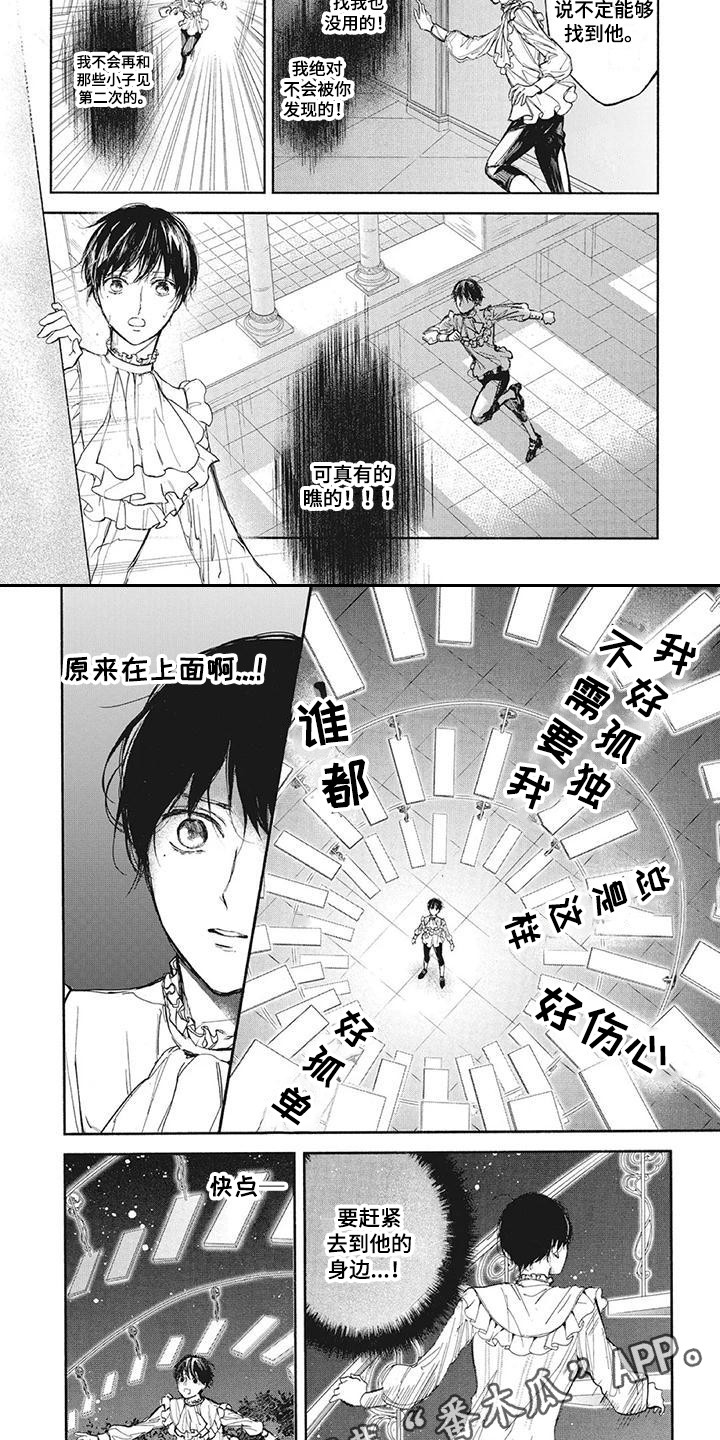 《先祖回归》第12章逃离 第2页