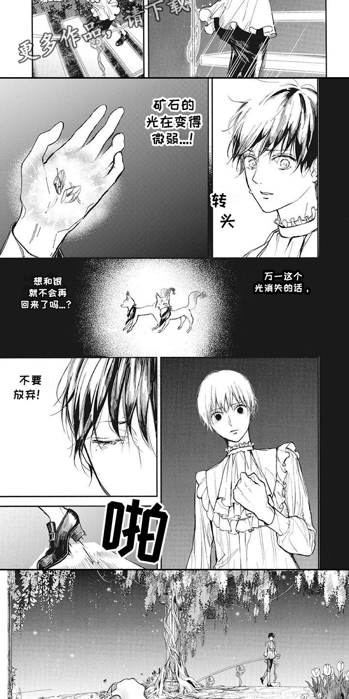 《先祖回归》第12章逃离 第3页