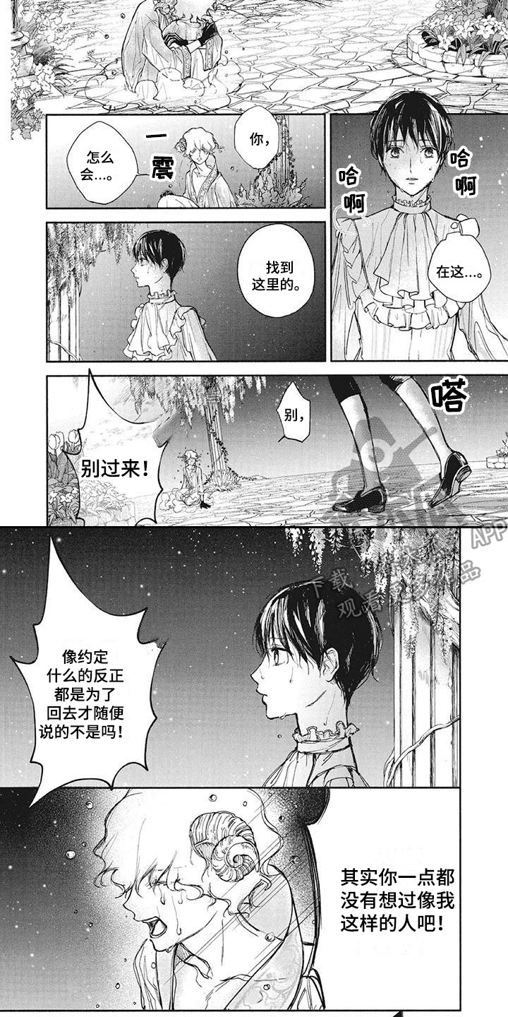 《先祖回归》第12章逃离 第4页