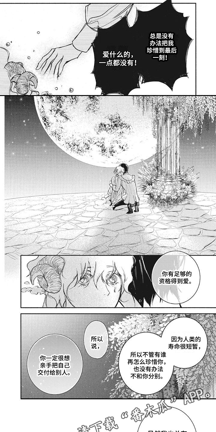《先祖回归》第12章逃离 第5页