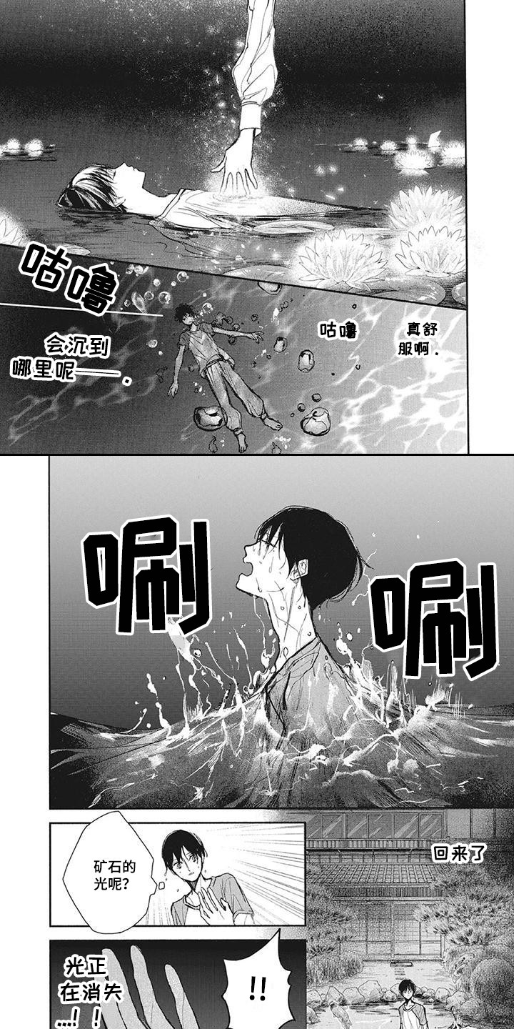 《先祖回归》第12章逃离 第9页