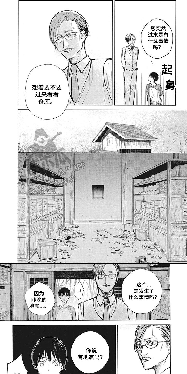 《先祖回归》第9章镜子 第1页