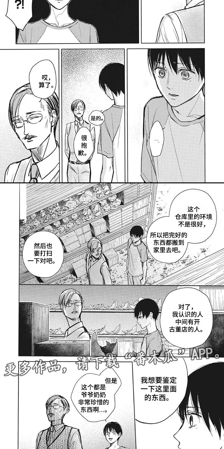 《先祖回归》第9章镜子 第2页