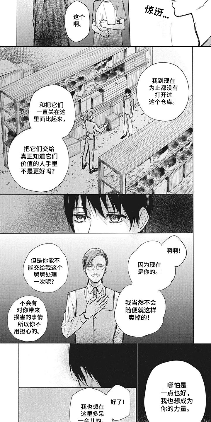 《先祖回归》第9章镜子 第3页