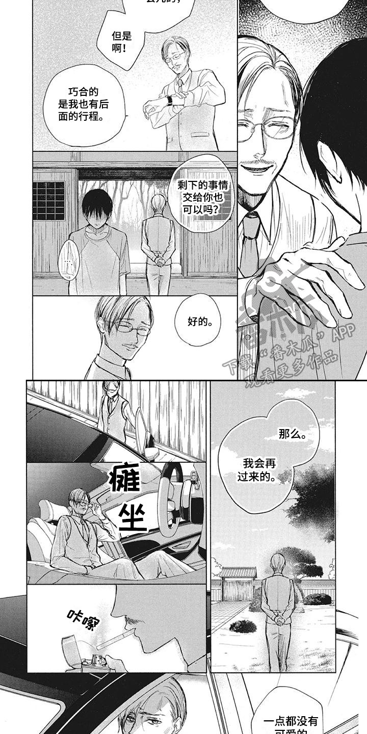 《先祖回归》第9章镜子 第4页