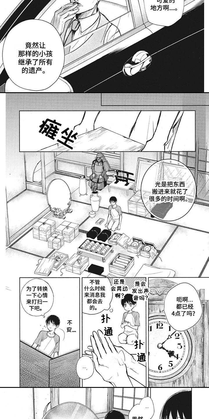 《先祖回归》第9章镜子 第5页