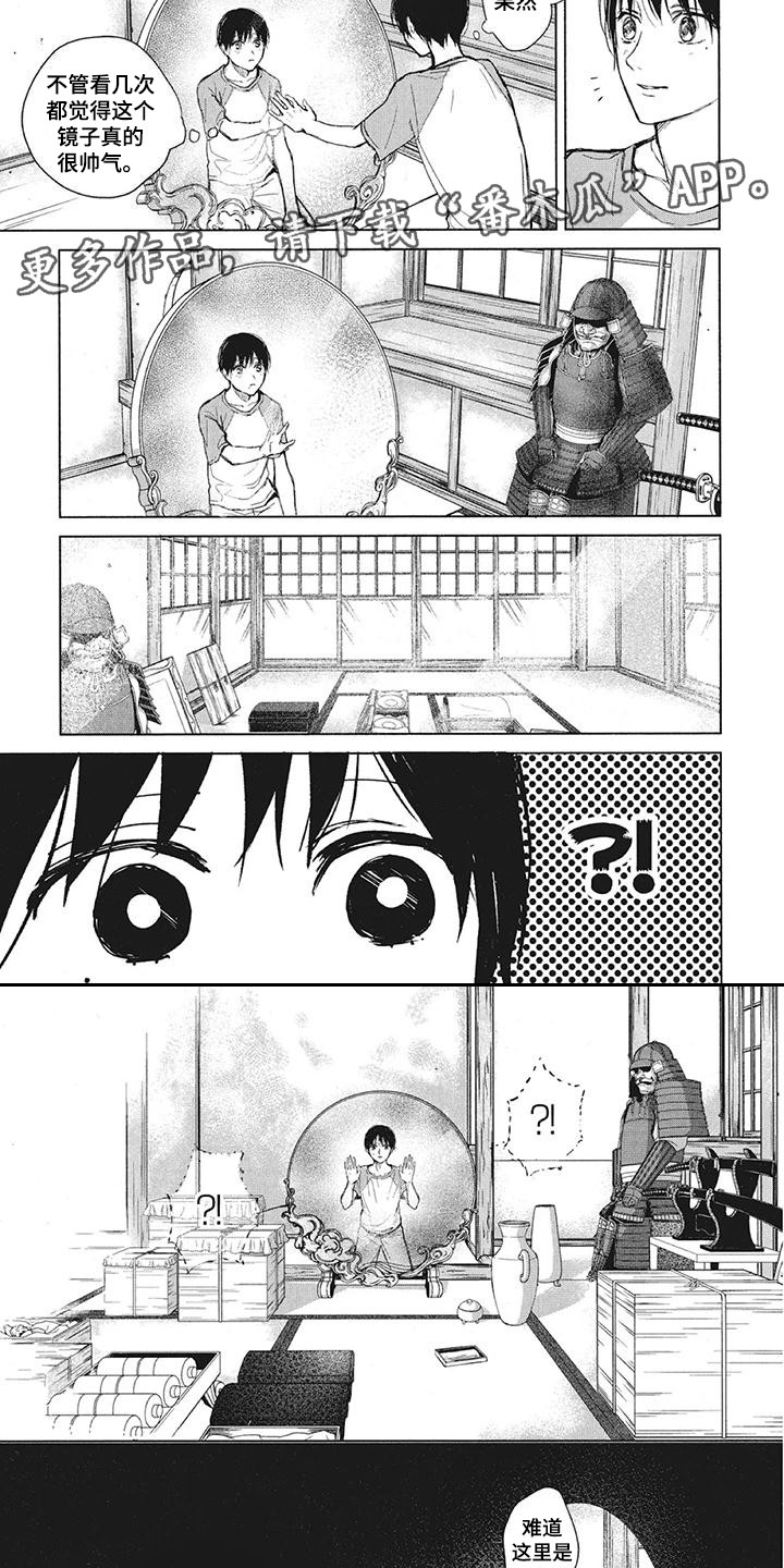 《先祖回归》第9章镜子 第6页