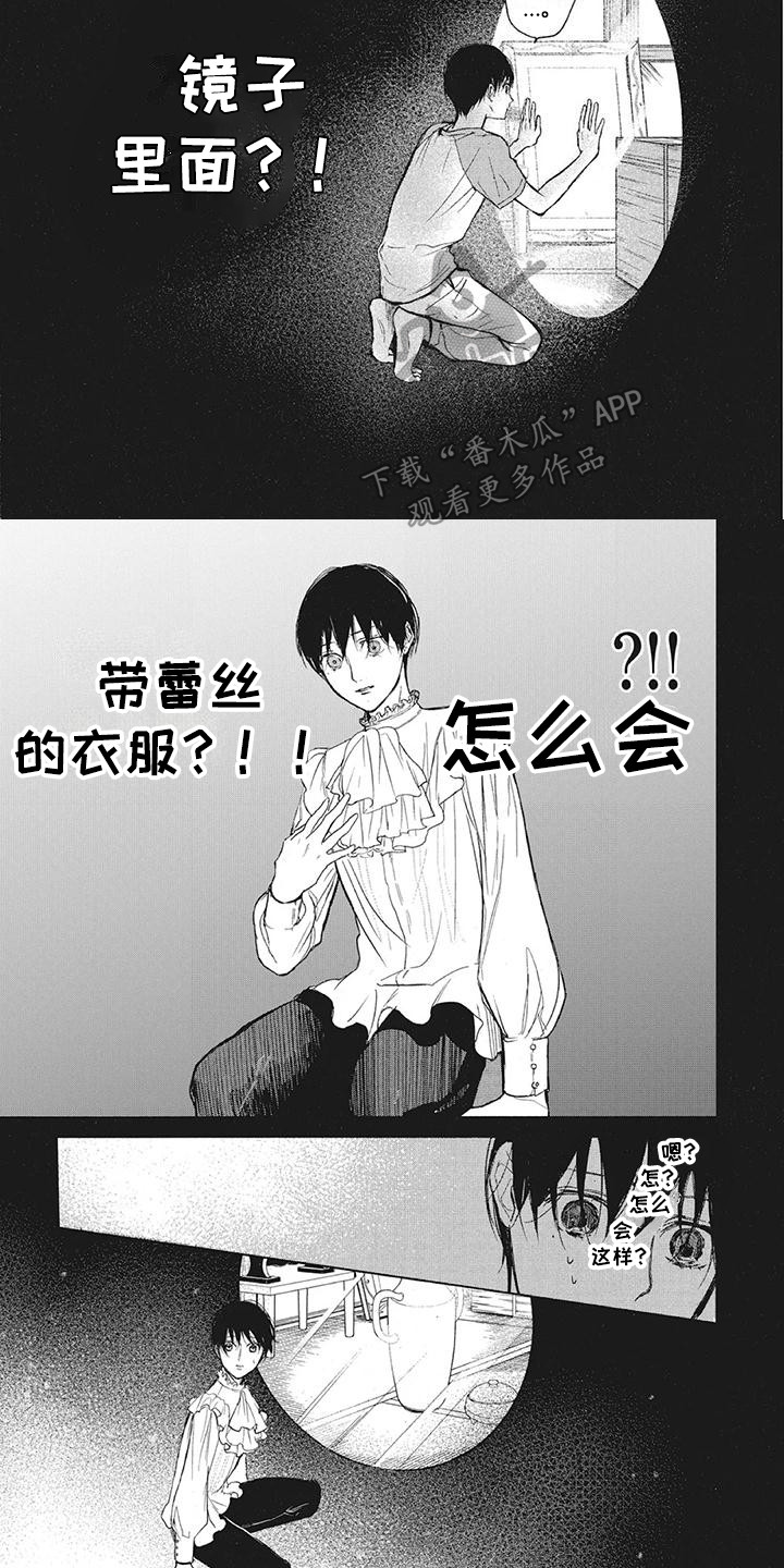 《先祖回归》第9章镜子 第7页