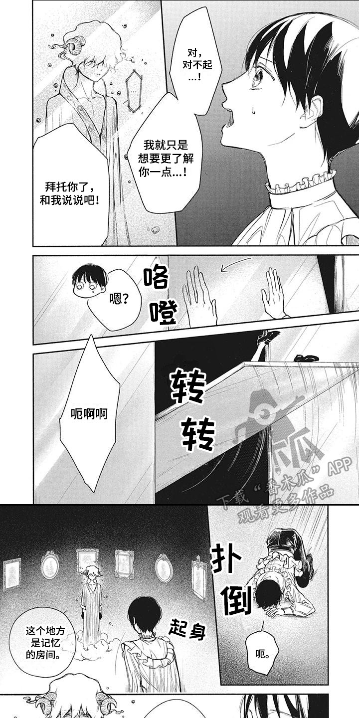 《先祖回归》第11章愤怒 第1页