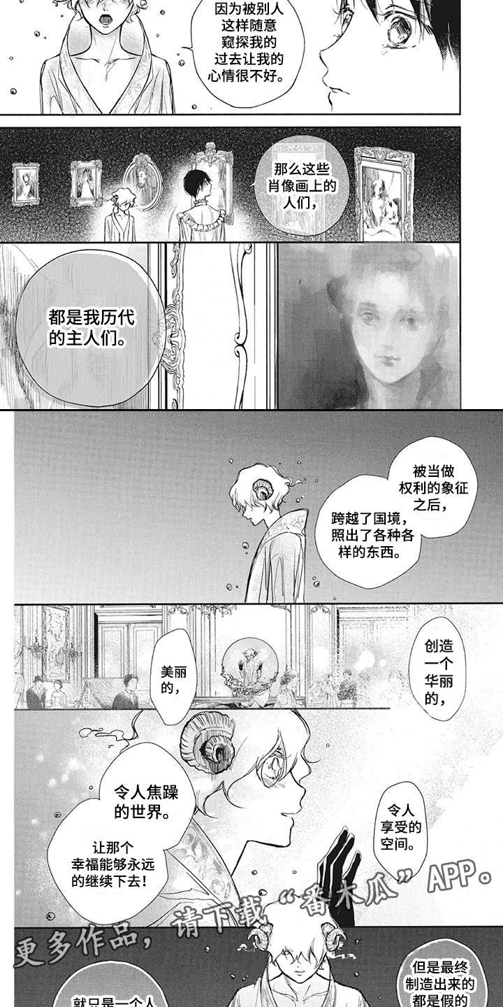 《先祖回归》第11章愤怒 第2页