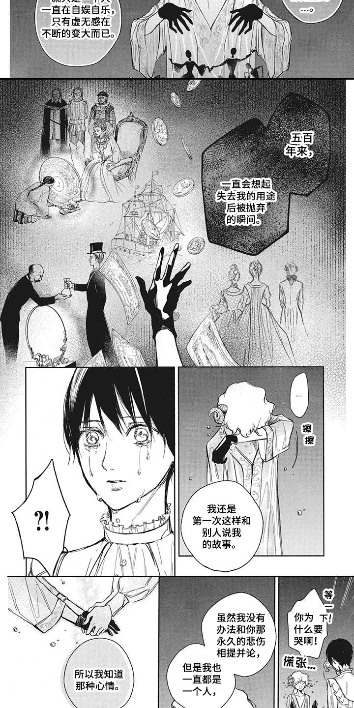 《先祖回归》第11章愤怒 第3页