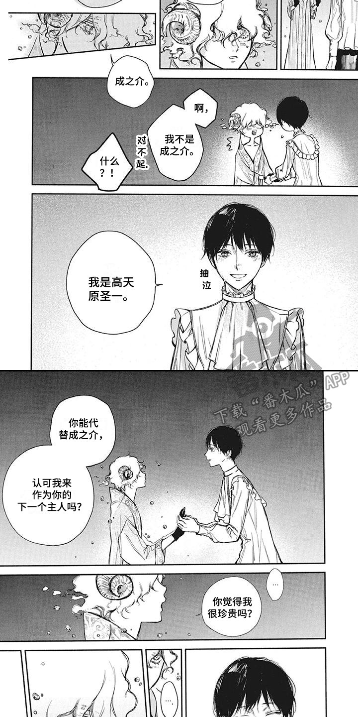 《先祖回归》第11章愤怒 第4页