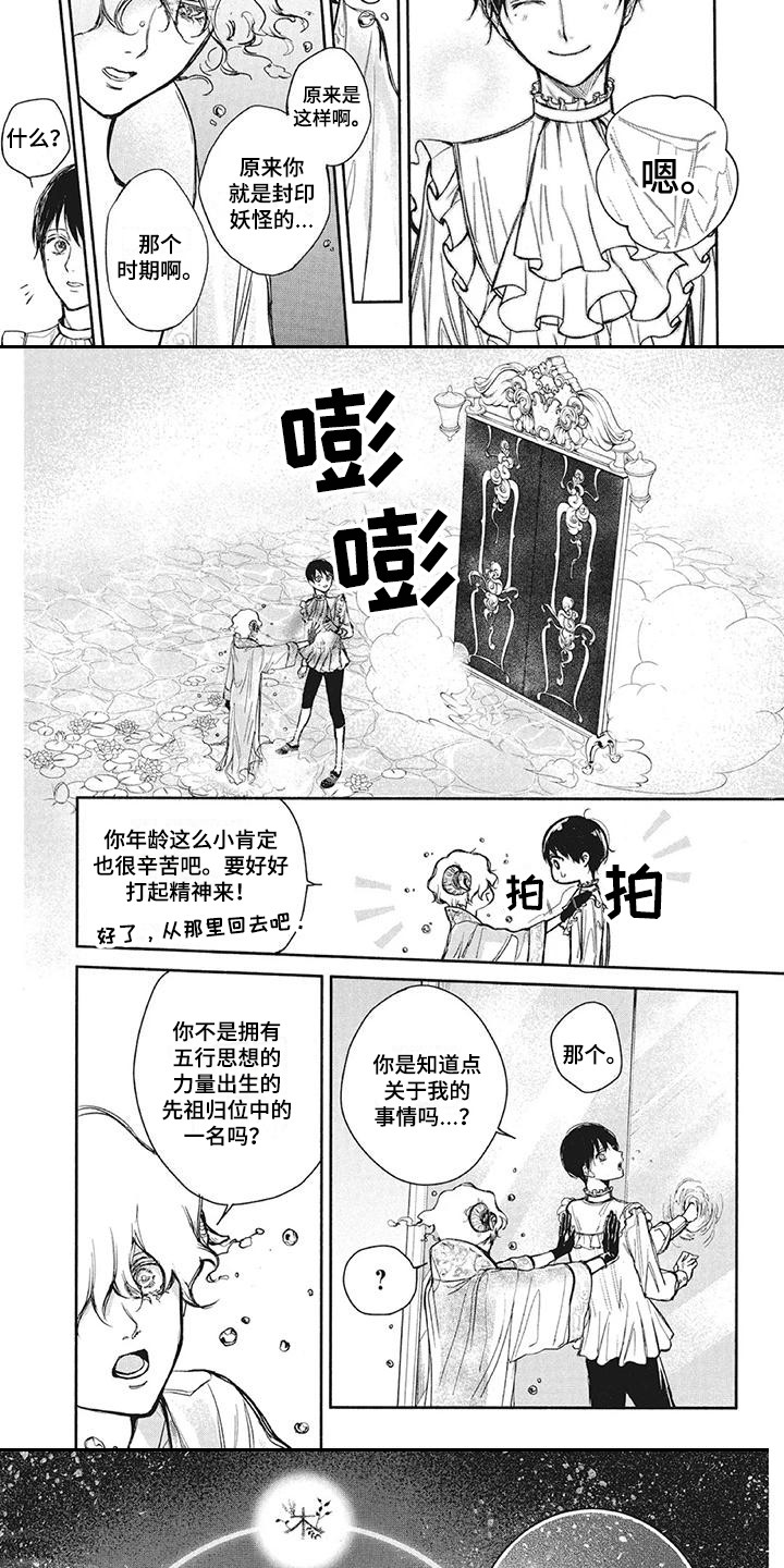《先祖回归》第11章愤怒 第5页