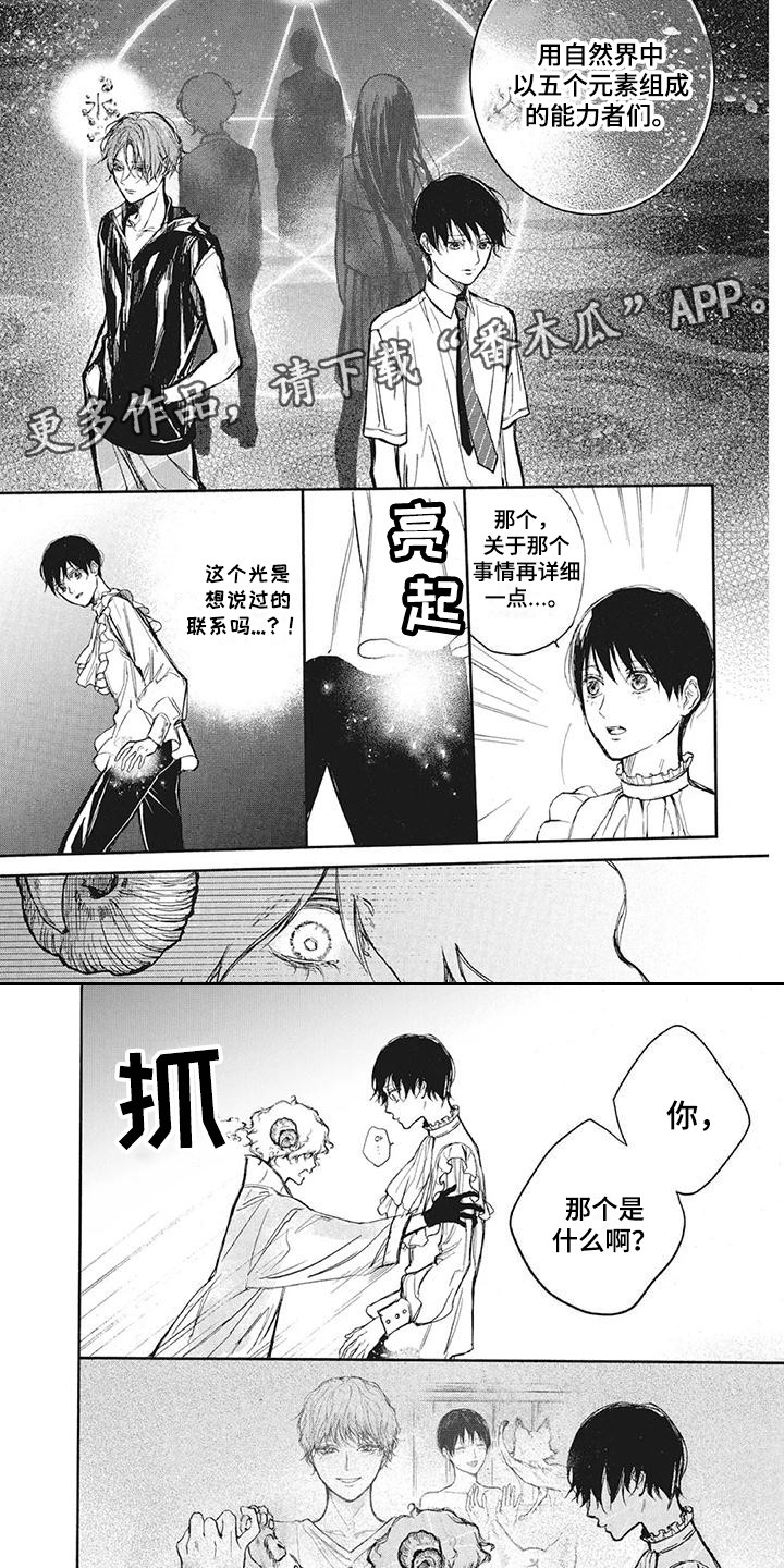 《先祖回归》第11章愤怒 第6页